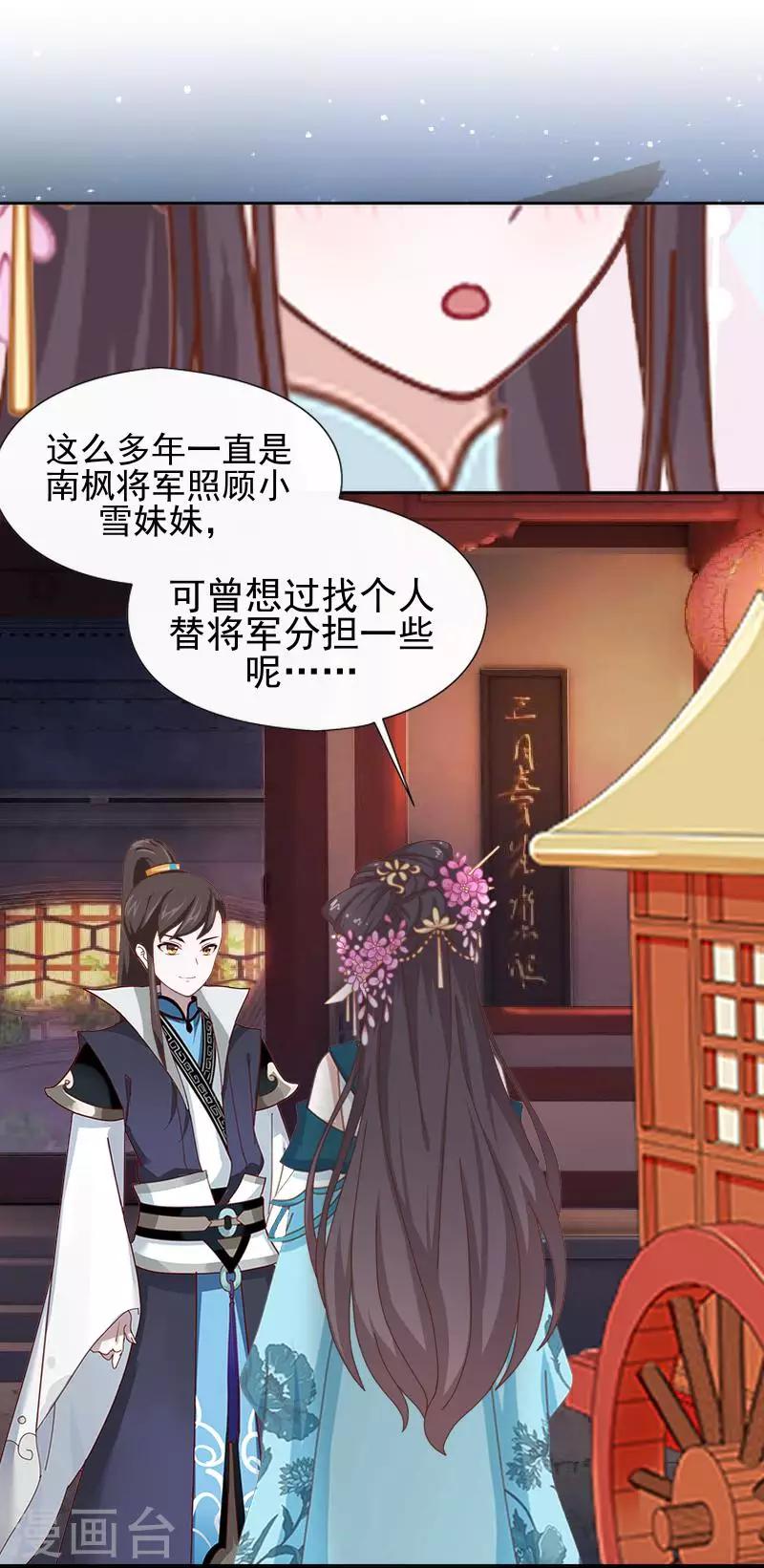 《还我男儿身》第41话 林姝儿撞见寒王沐浴 第30页