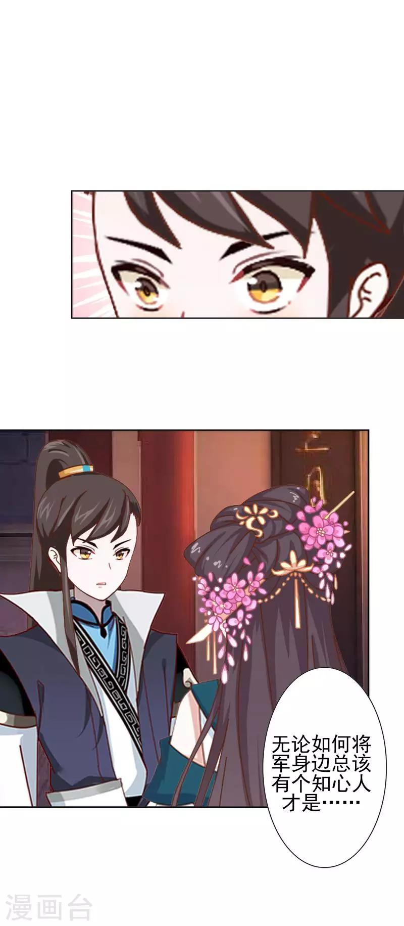 《还我男儿身》第41话 林姝儿撞见寒王沐浴 第31页