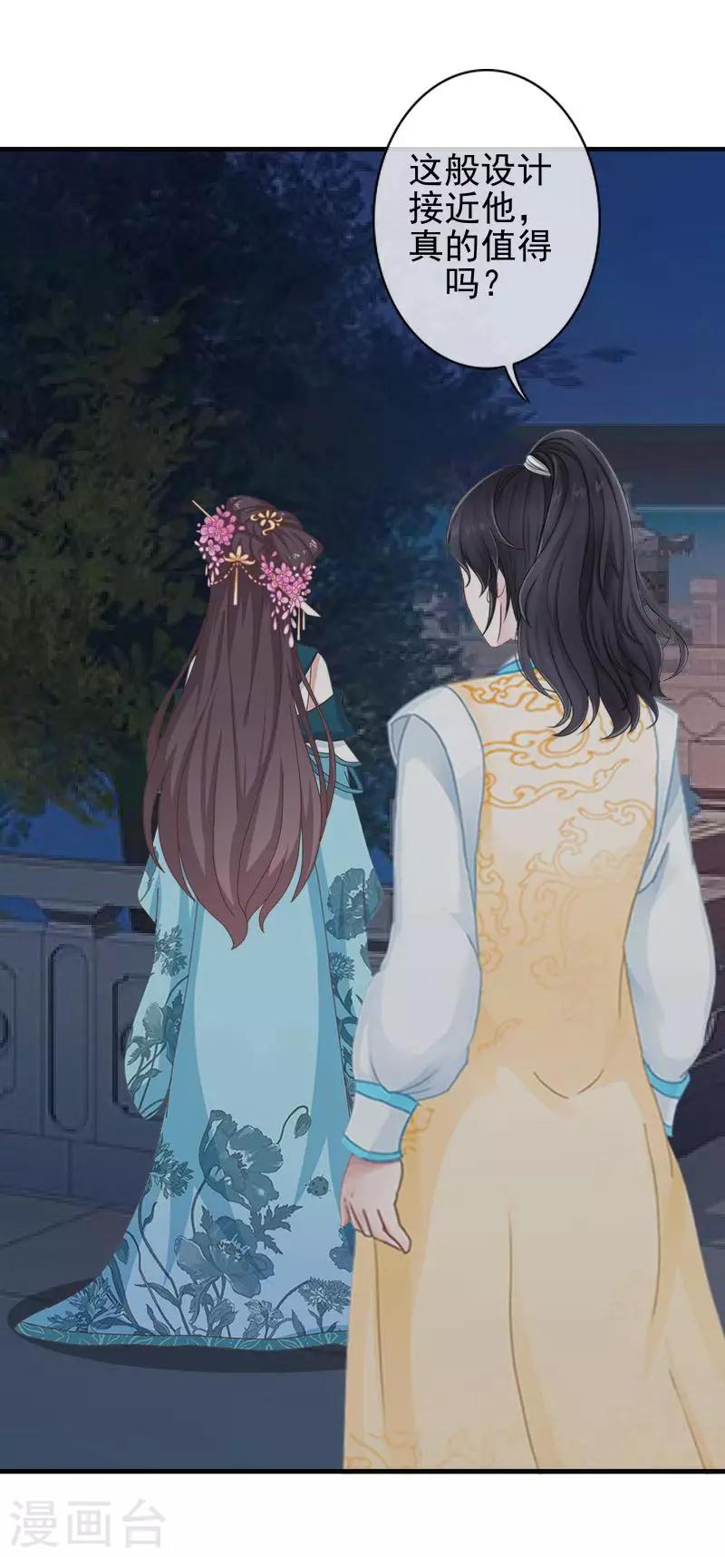 《还我男儿身》第41话 林姝儿撞见寒王沐浴 第33页