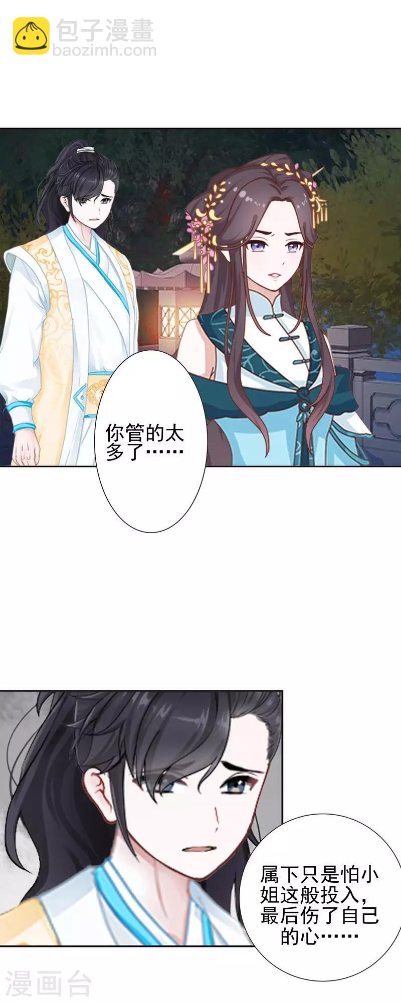 《还我男儿身》第41话 林姝儿撞见寒王沐浴 第34页