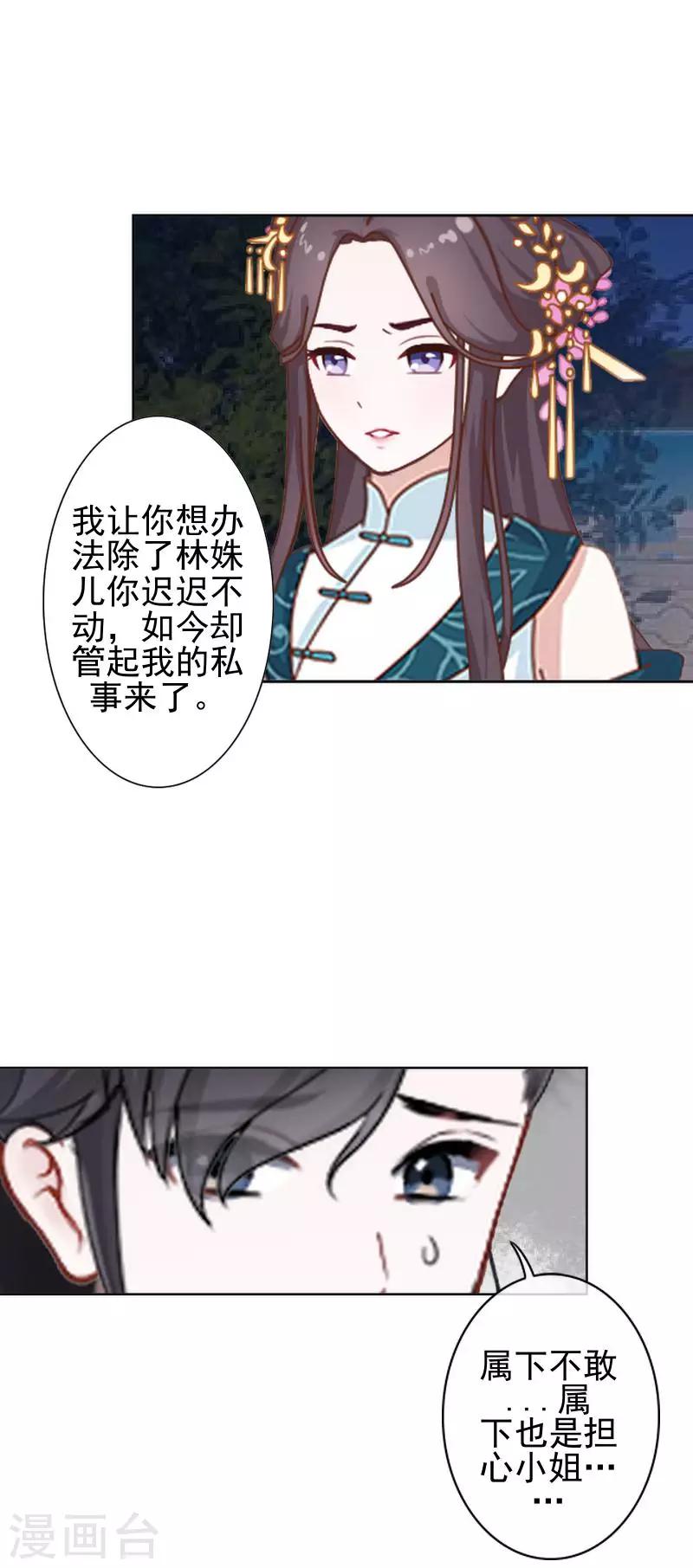 《还我男儿身》第41话 林姝儿撞见寒王沐浴 第35页