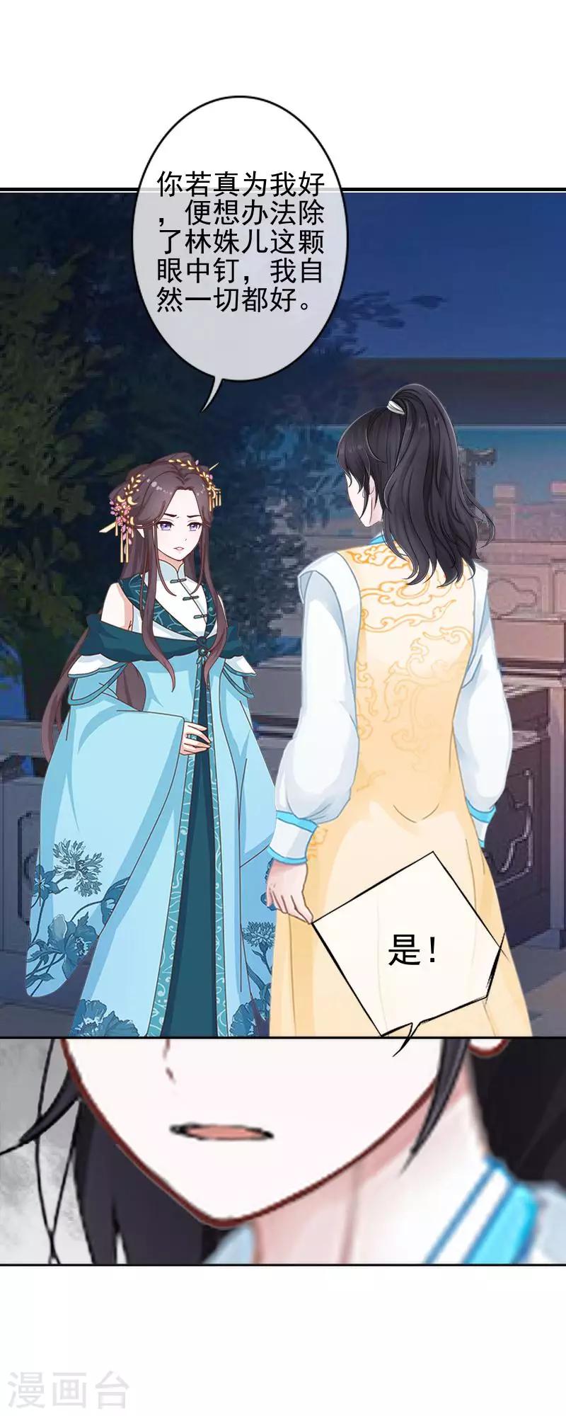 《还我男儿身》第41话 林姝儿撞见寒王沐浴 第36页