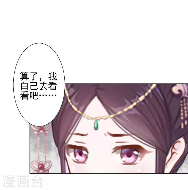 《还我男儿身》第41话 林姝儿撞见寒王沐浴 第39页