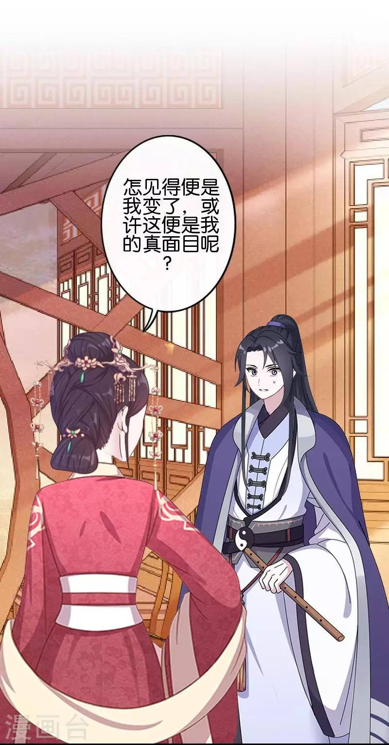 《还我男儿身》第41话 林姝儿撞见寒王沐浴 第3页