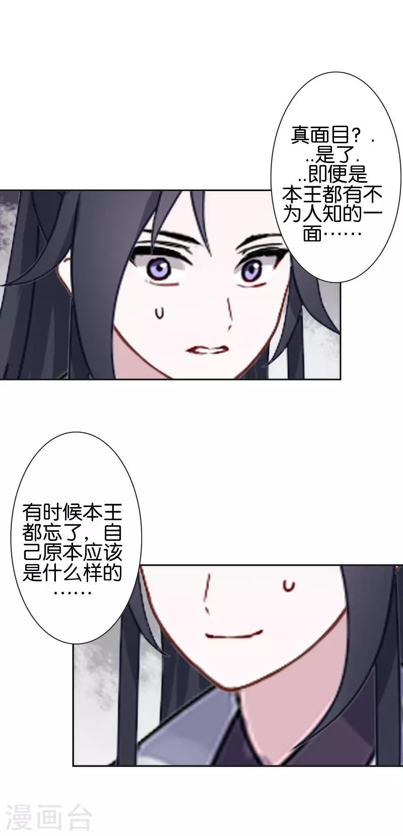 《还我男儿身》第41话 林姝儿撞见寒王沐浴 第4页
