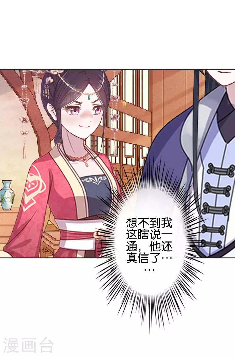 《还我男儿身》第41话 林姝儿撞见寒王沐浴 第5页