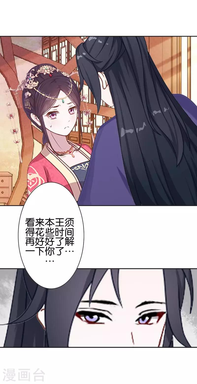 《还我男儿身》第41话 林姝儿撞见寒王沐浴 第6页