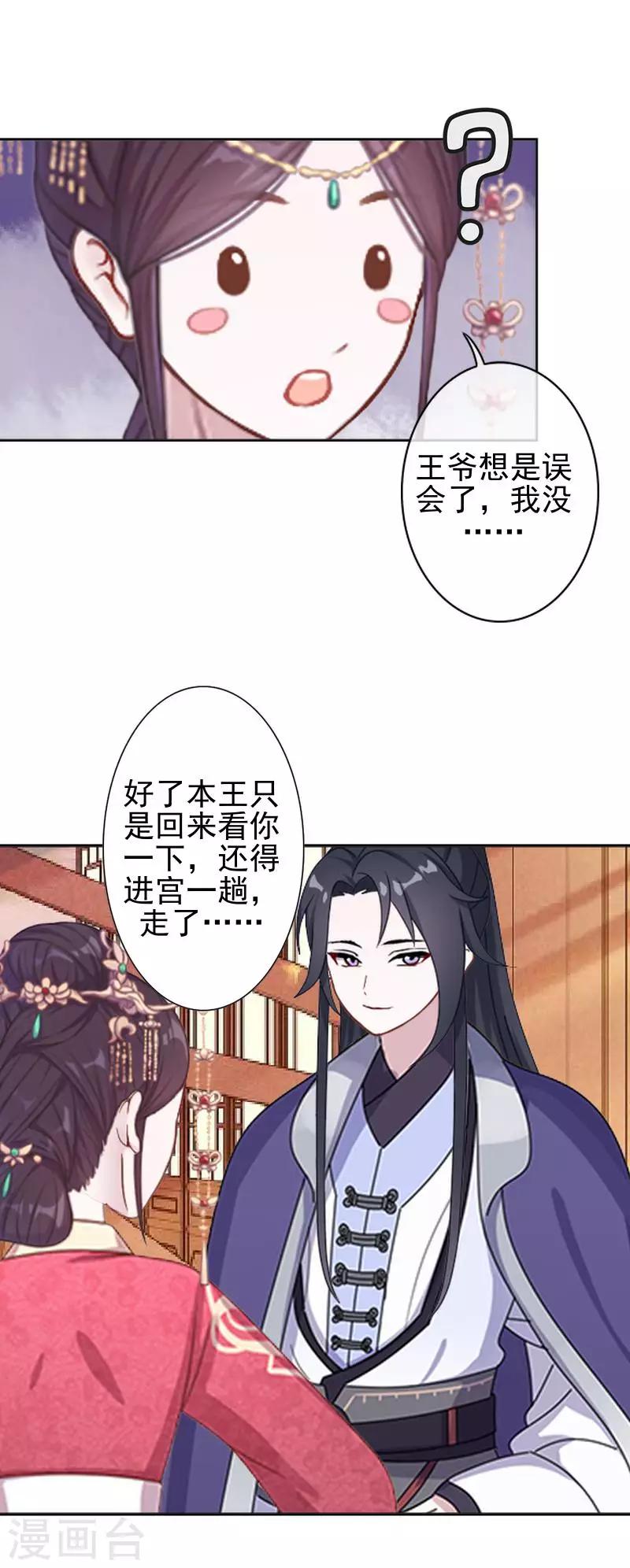 《还我男儿身》第41话 林姝儿撞见寒王沐浴 第8页