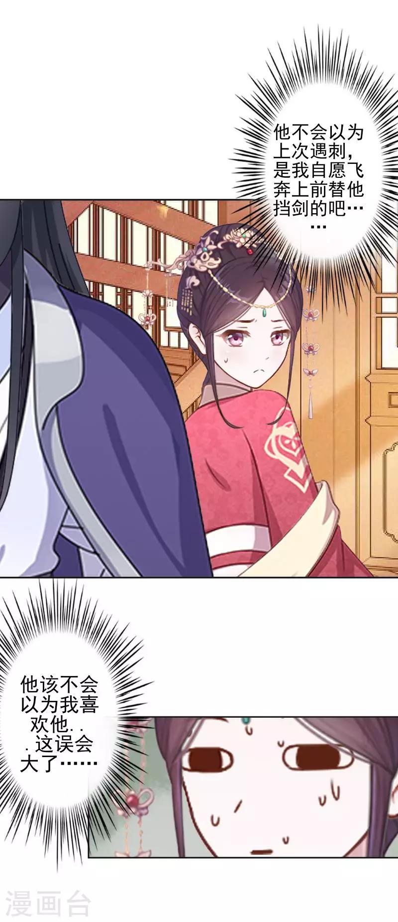 《还我男儿身》第41话 林姝儿撞见寒王沐浴 第9页
