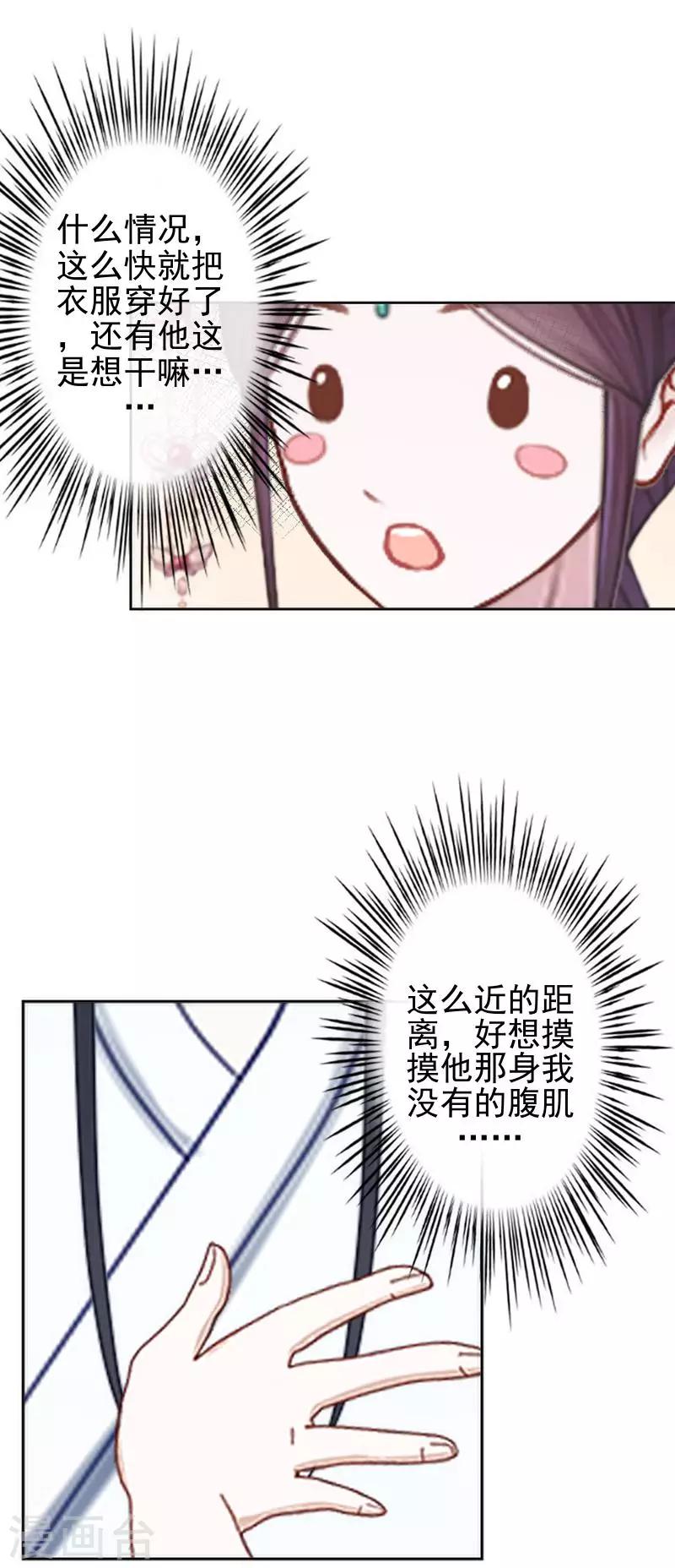 《还我男儿身》第42话 令人羡慕的腹肌 第12页