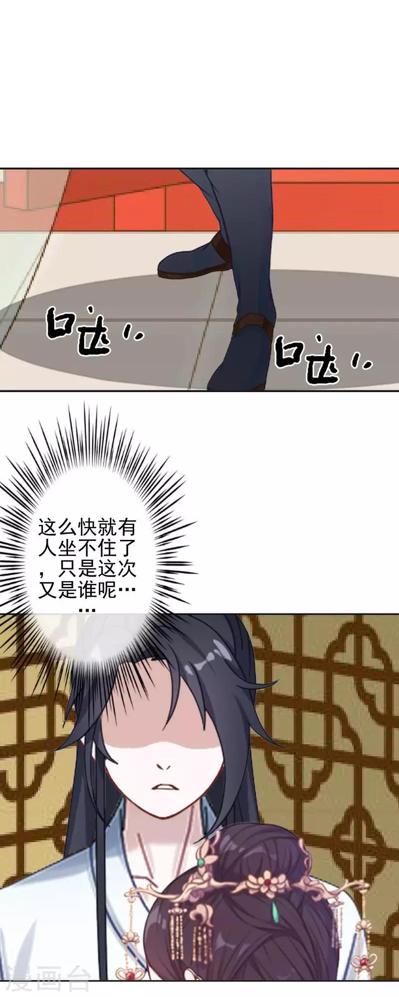 《还我男儿身》第42话 令人羡慕的腹肌 第13页