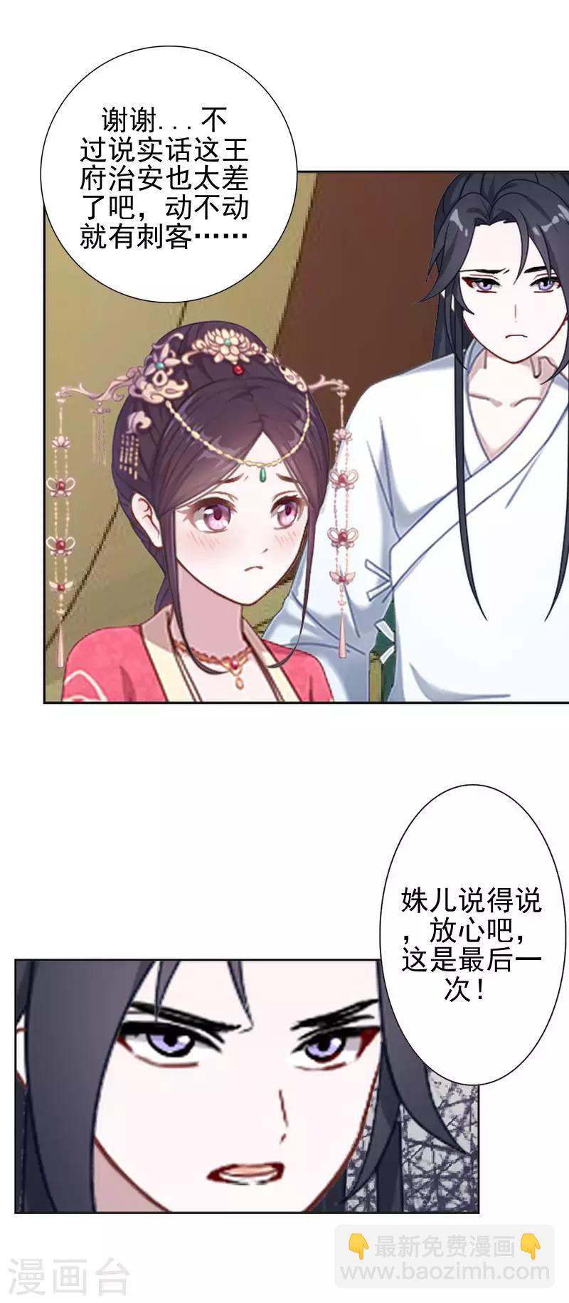 《还我男儿身》第42话 令人羡慕的腹肌 第33页
