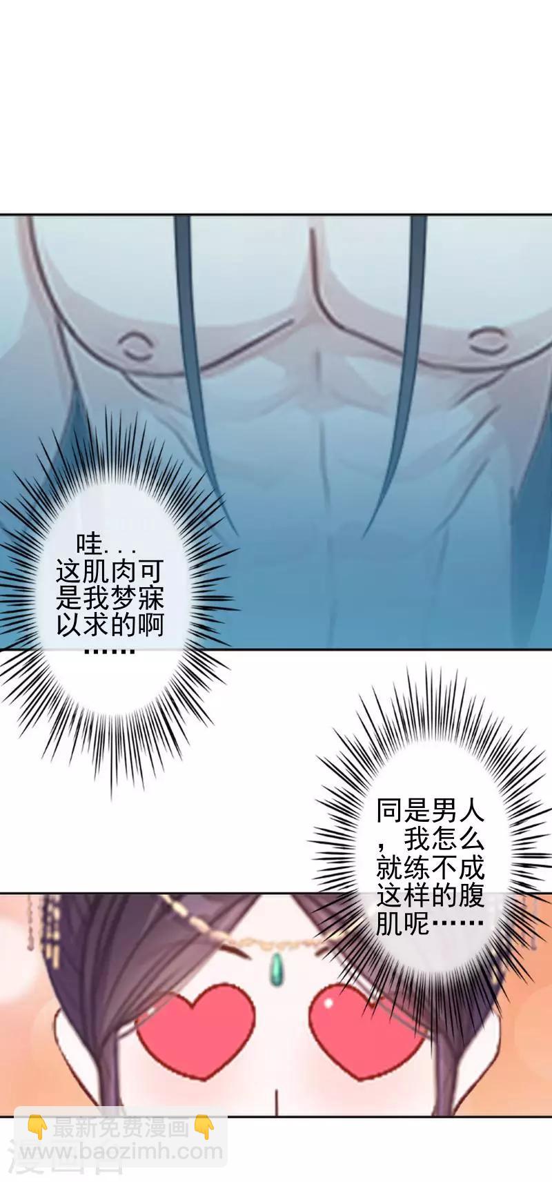 《还我男儿身》第42话 令人羡慕的腹肌 第3页