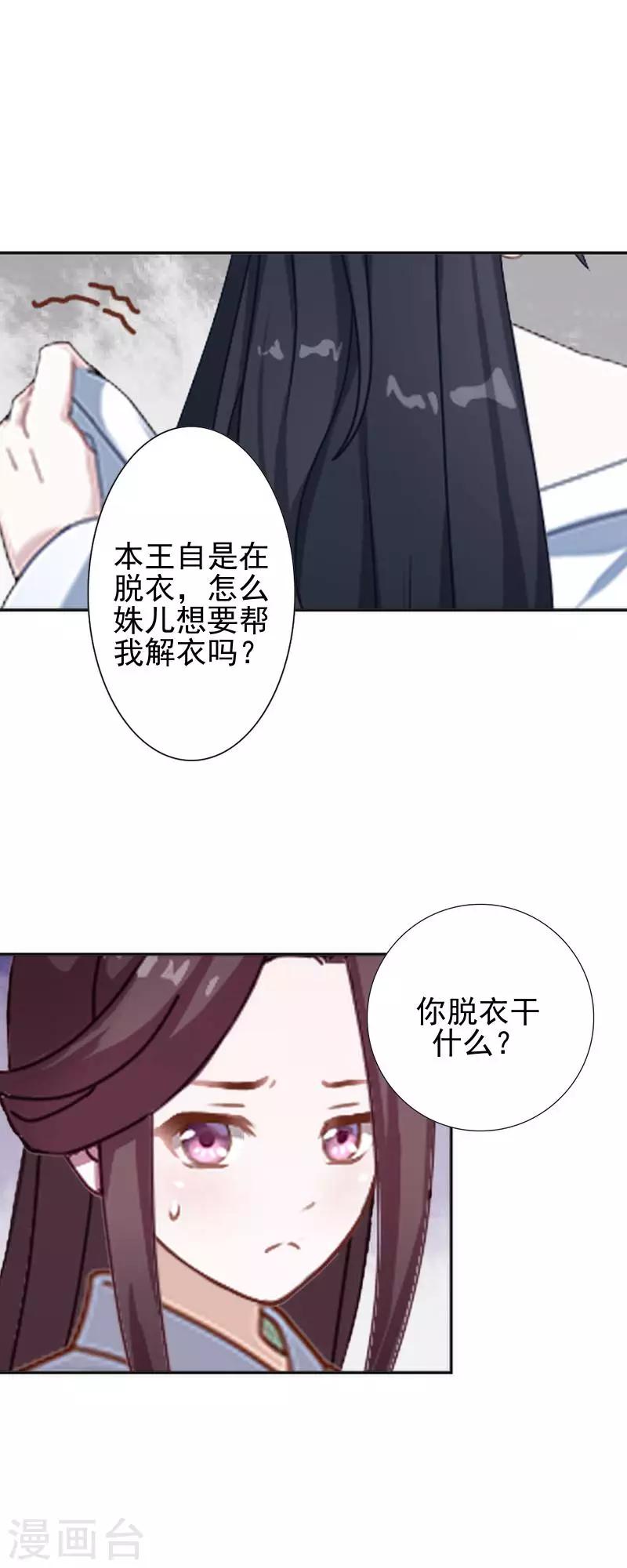 《还我男儿身》第42话 令人羡慕的腹肌 第43页