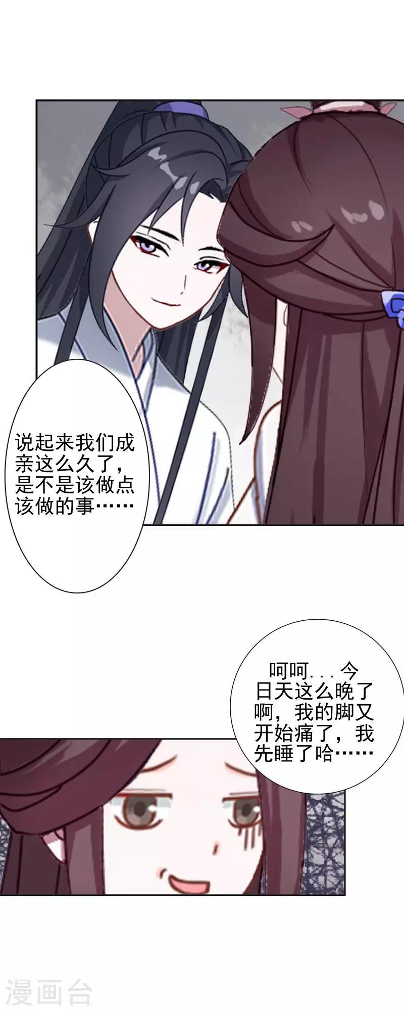 《还我男儿身》第42话 令人羡慕的腹肌 第45页