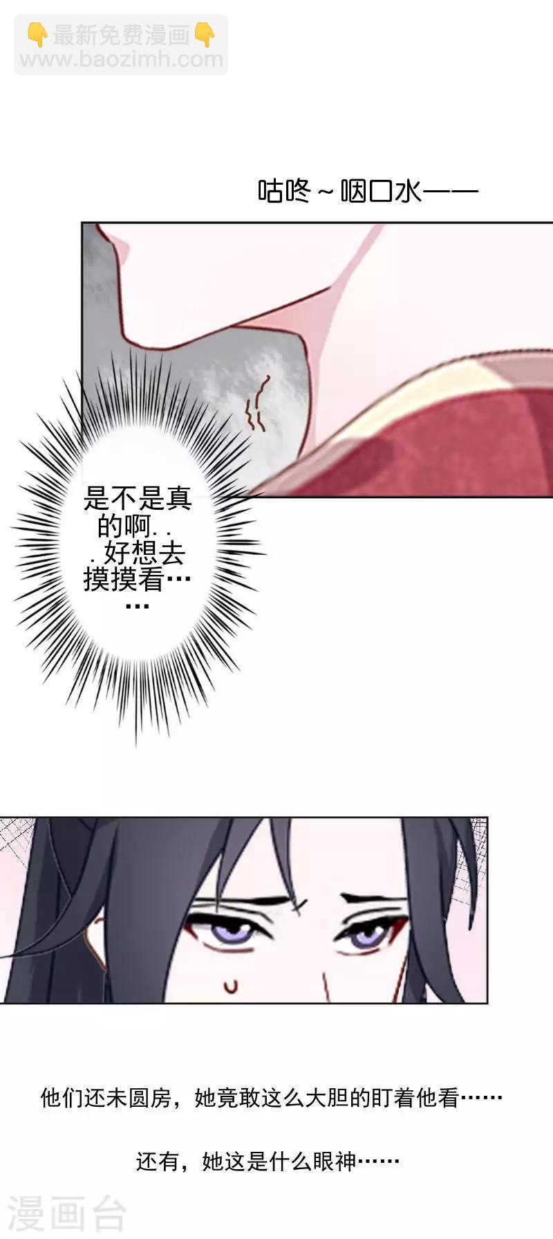 《还我男儿身》第42话 令人羡慕的腹肌 第4页