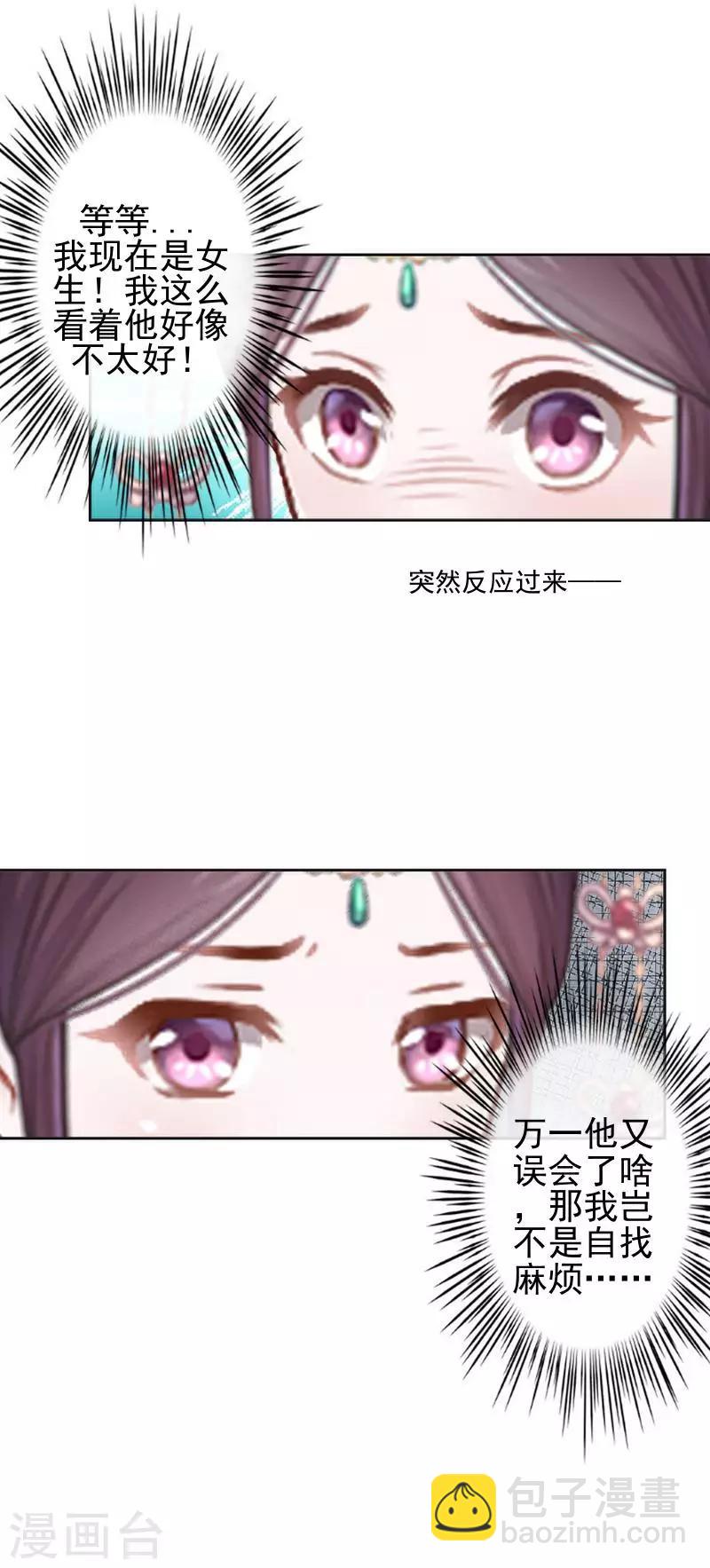 《还我男儿身》第42话 令人羡慕的腹肌 第6页