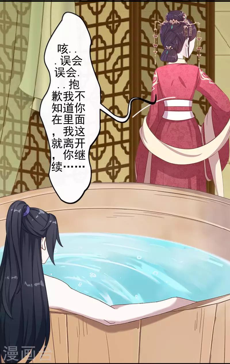 《还我男儿身》第42话 令人羡慕的腹肌 第7页