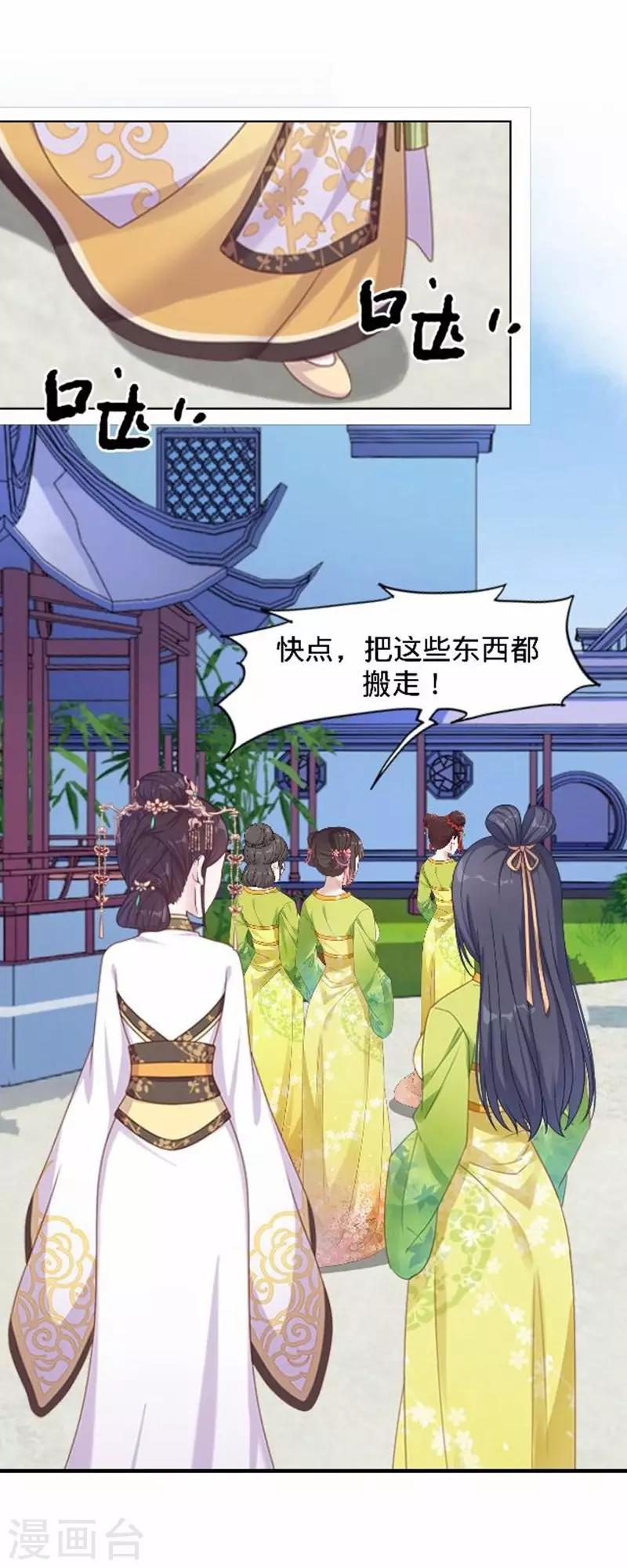 《还我男儿身》第44话 不想死就离他远点！ 第10页
