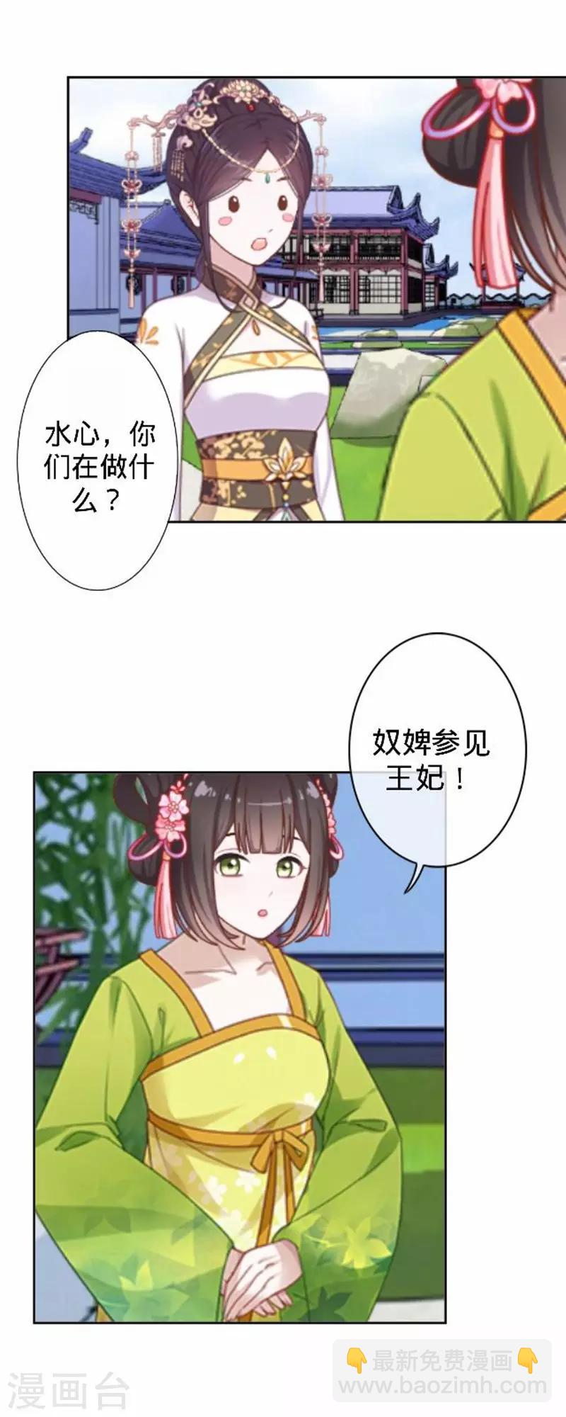 《还我男儿身》第44话 不想死就离他远点！ 第11页