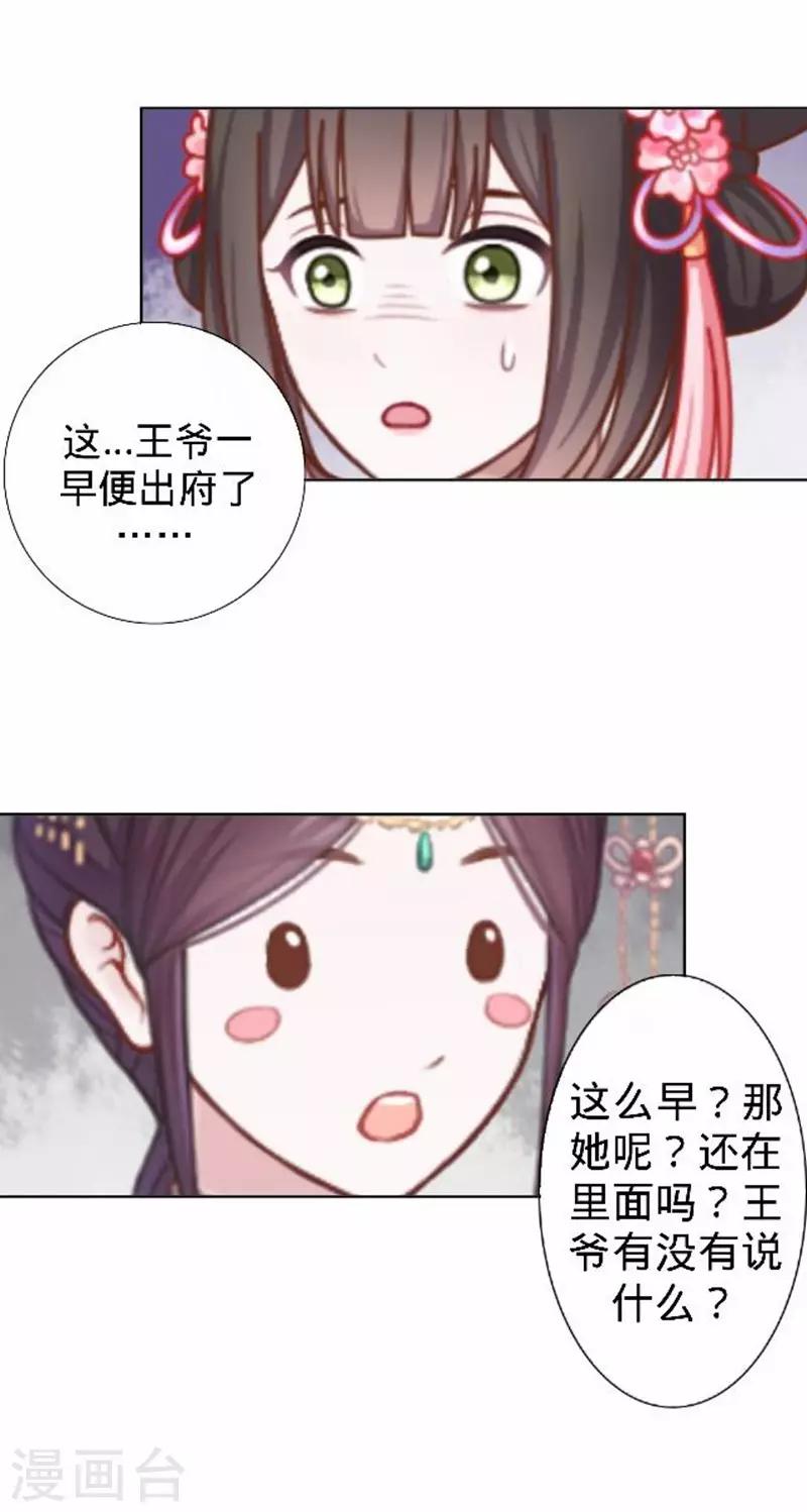 《还我男儿身》第44话 不想死就离他远点！ 第13页