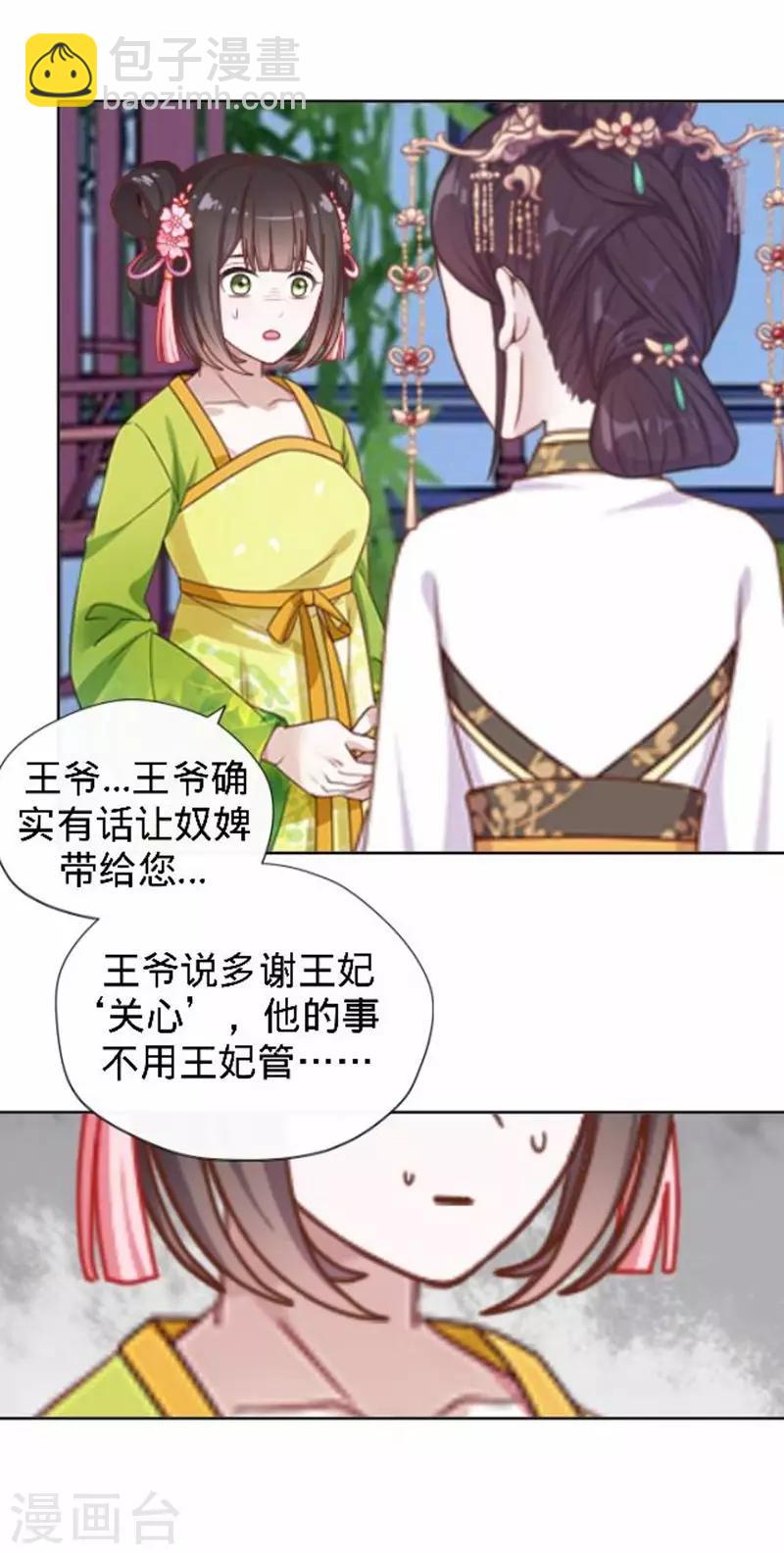 《还我男儿身》第44话 不想死就离他远点！ 第14页