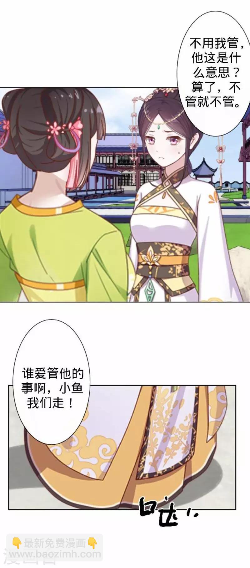 《还我男儿身》第44话 不想死就离他远点！ 第15页