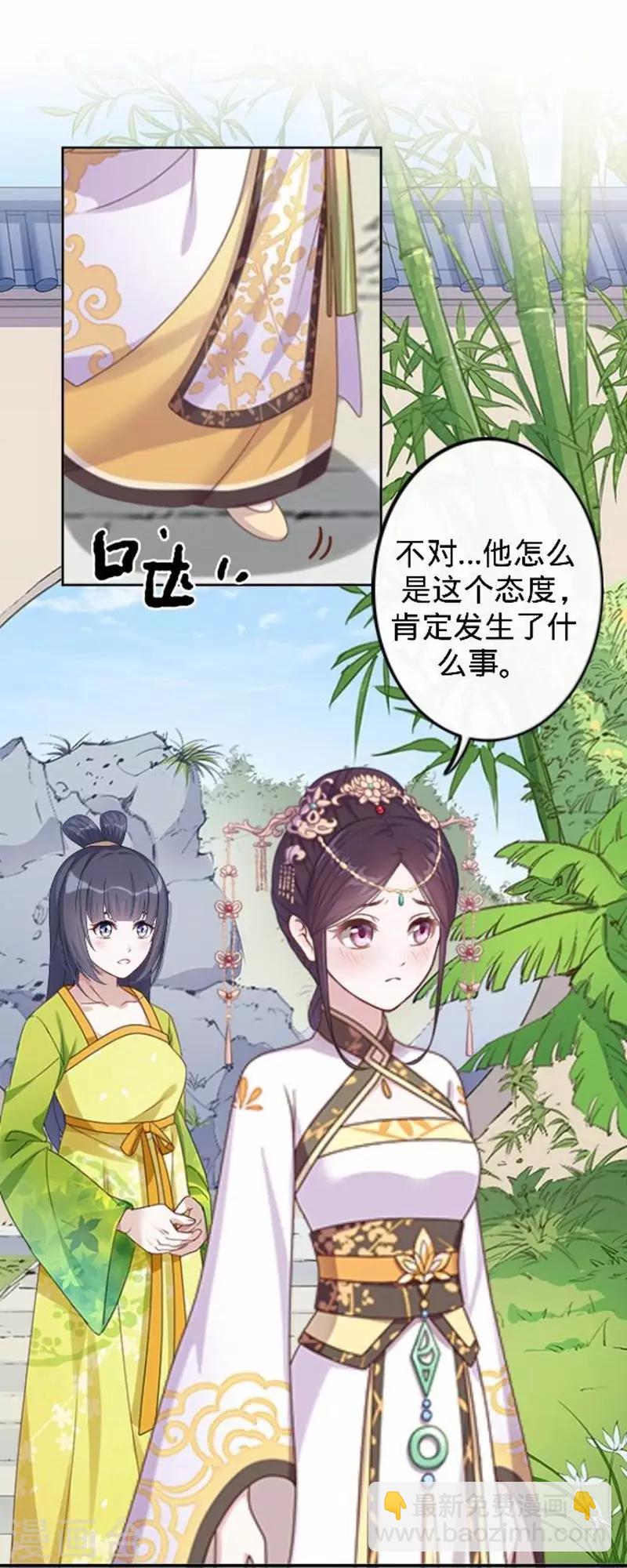 《还我男儿身》第44话 不想死就离他远点！ 第16页