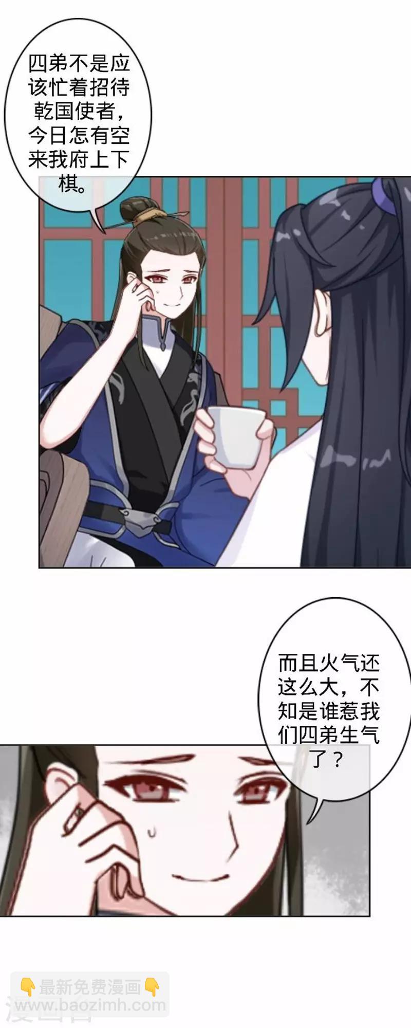 《还我男儿身》第44话 不想死就离他远点！ 第20页