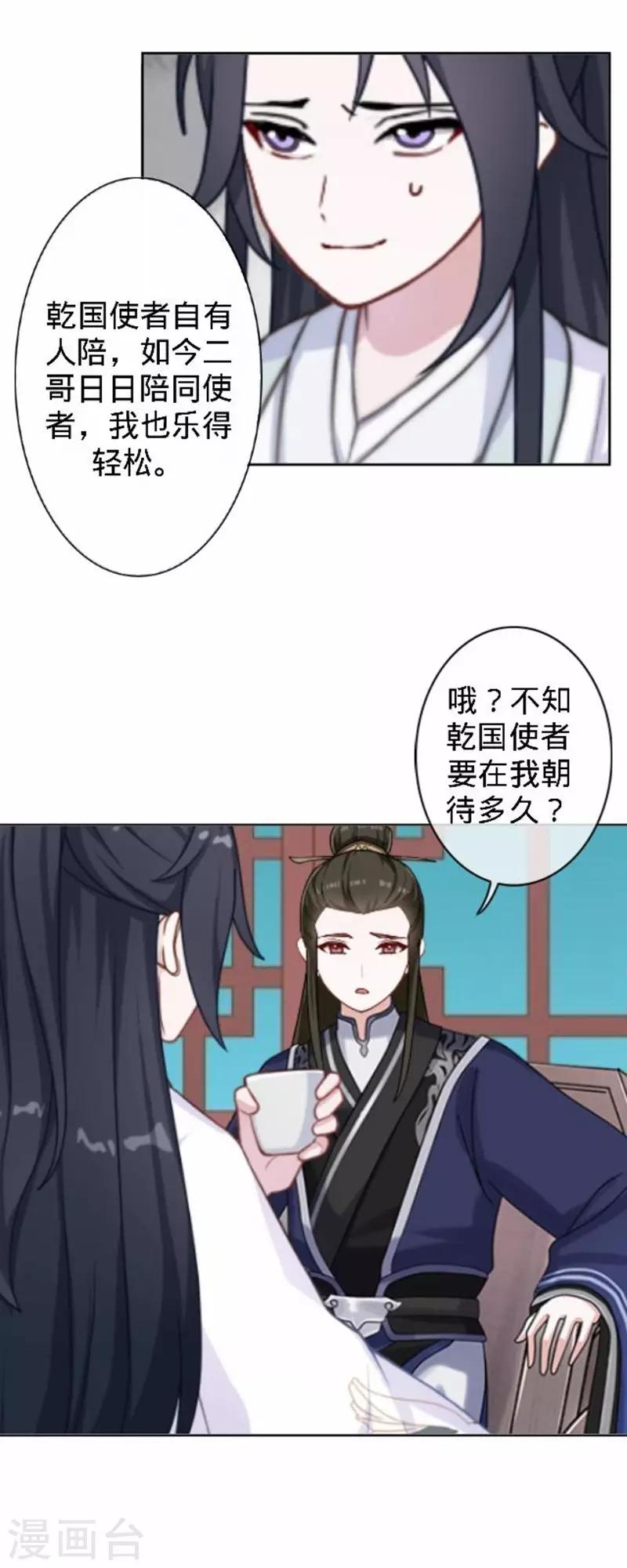 《还我男儿身》第44话 不想死就离他远点！ 第21页