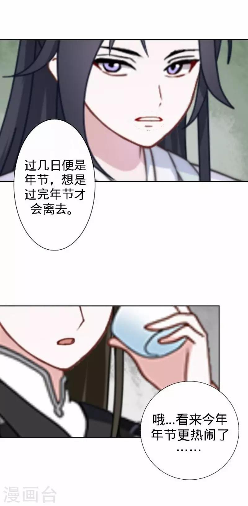 《还我男儿身》第44话 不想死就离他远点！ 第22页