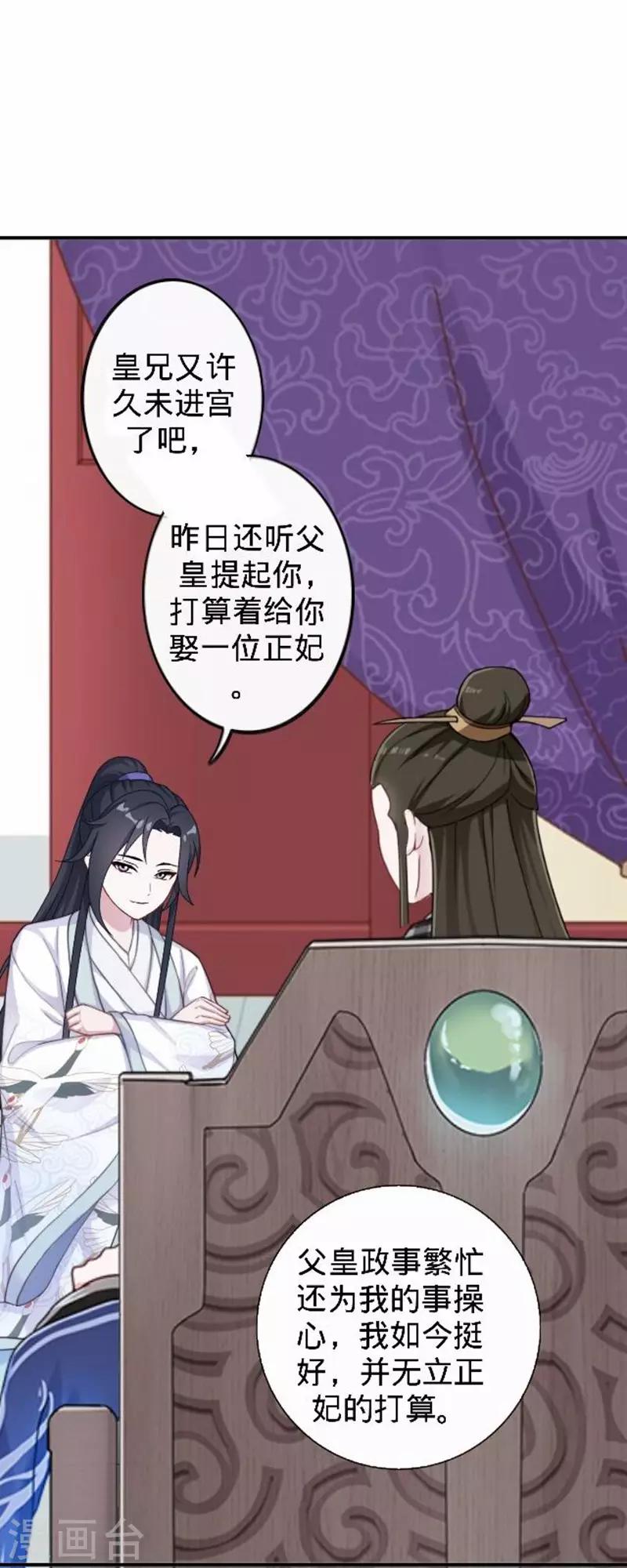 《还我男儿身》第44话 不想死就离他远点！ 第23页