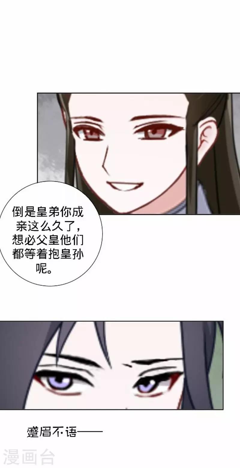 《还我男儿身》第44话 不想死就离他远点！ 第24页