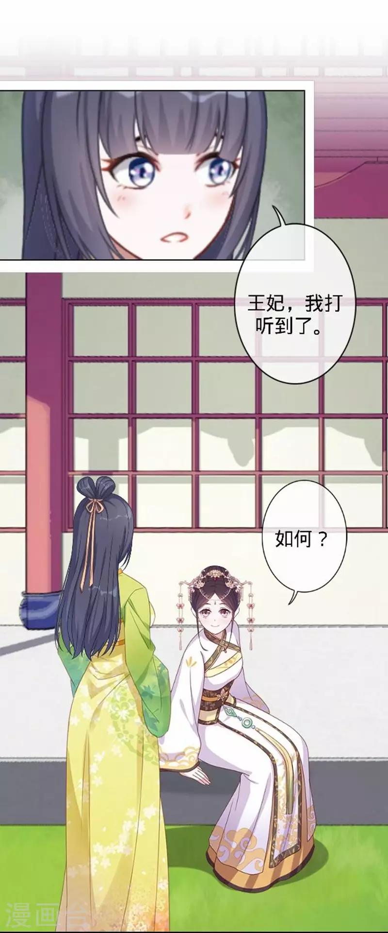 《还我男儿身》第44话 不想死就离他远点！ 第26页