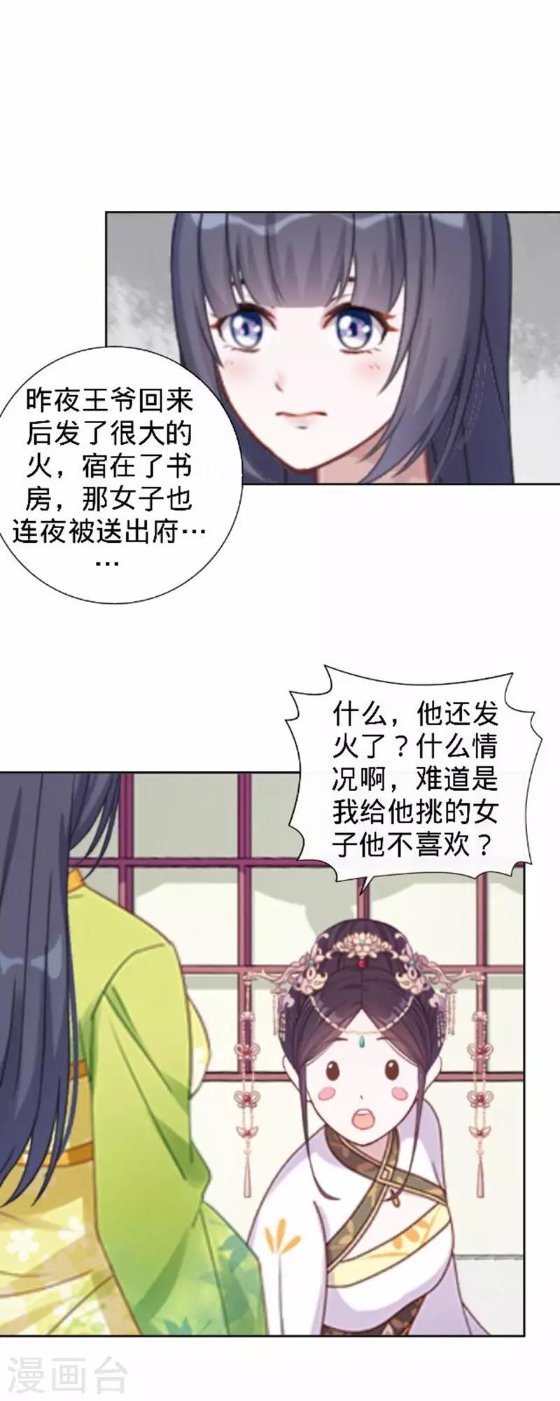 《还我男儿身》第44话 不想死就离他远点！ 第27页