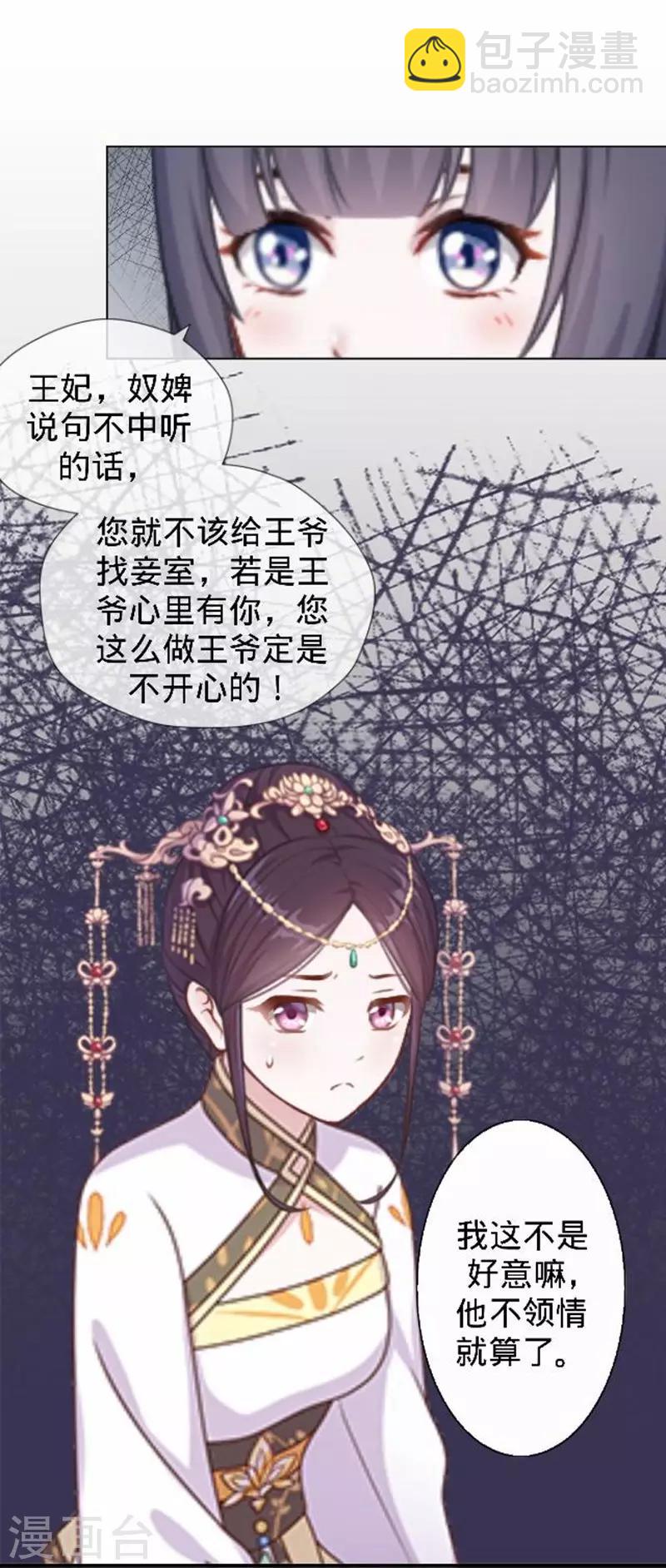 《还我男儿身》第44话 不想死就离他远点！ 第28页