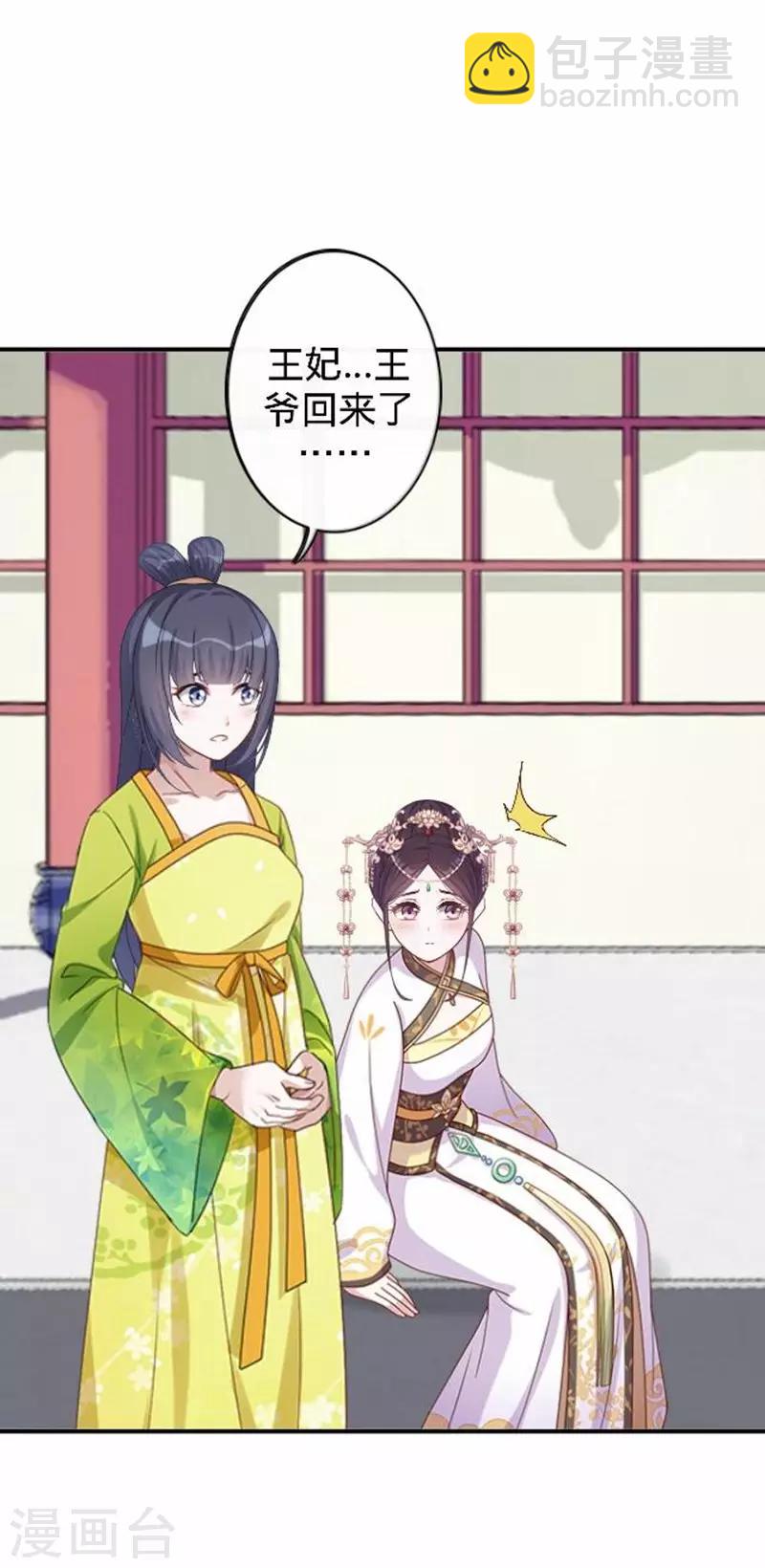 《还我男儿身》第44话 不想死就离他远点！ 第29页