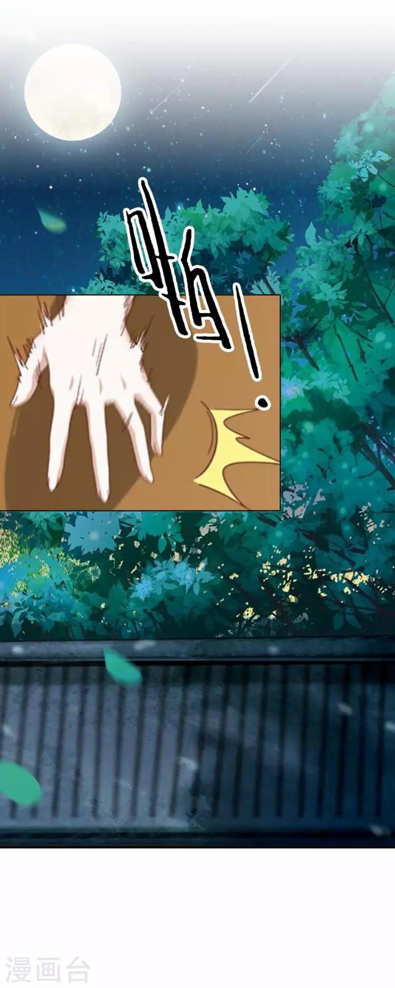 《还我男儿身》第44话 不想死就离他远点！ 第2页
