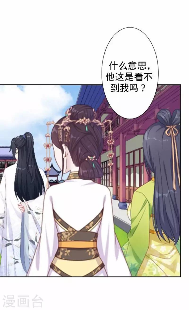 《还我男儿身》第44话 不想死就离他远点！ 第33页