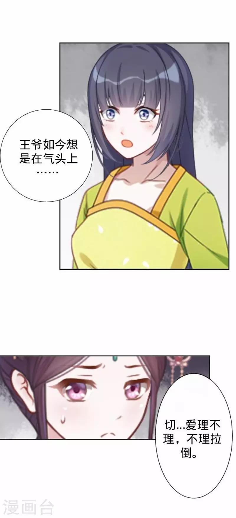 《还我男儿身》第44话 不想死就离他远点！ 第34页