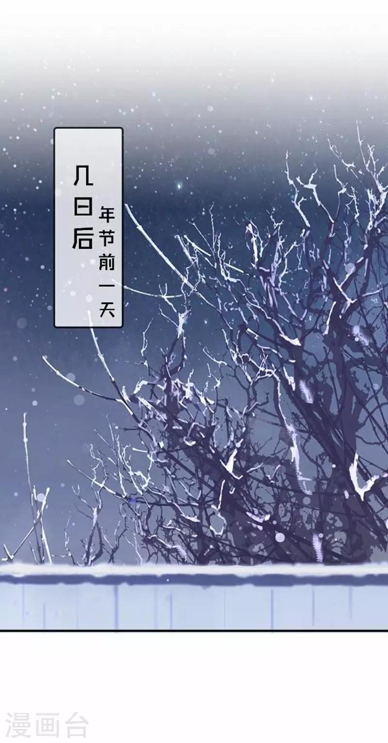 《还我男儿身》第44话 不想死就离他远点！ 第35页