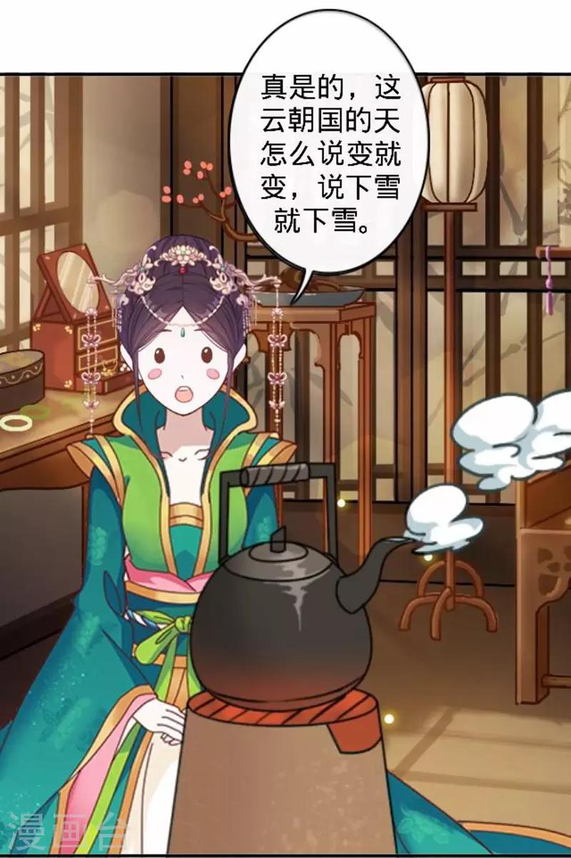 《还我男儿身》第44话 不想死就离他远点！ 第36页