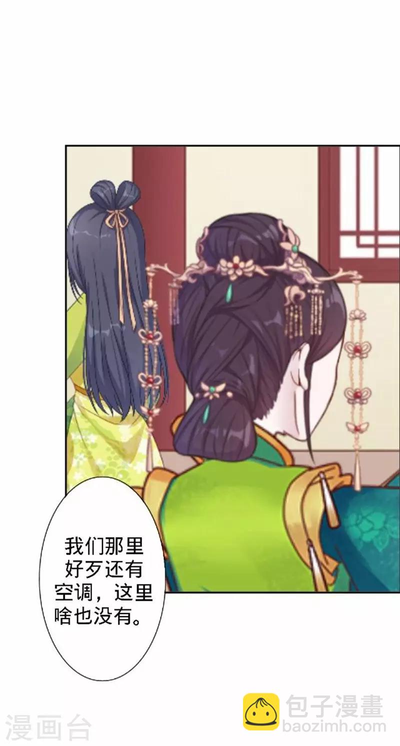 《还我男儿身》第44话 不想死就离他远点！ 第37页