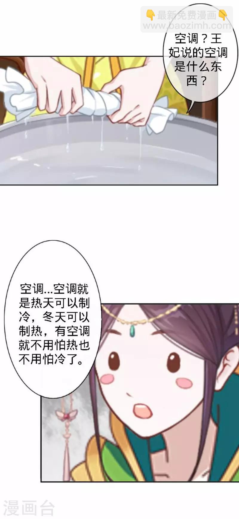 《还我男儿身》第44话 不想死就离他远点！ 第38页