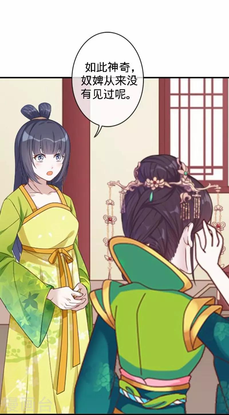 《还我男儿身》第44话 不想死就离他远点！ 第39页