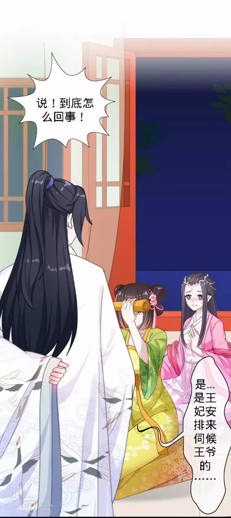 《还我男儿身》第44话 不想死就离他远点！ 第3页