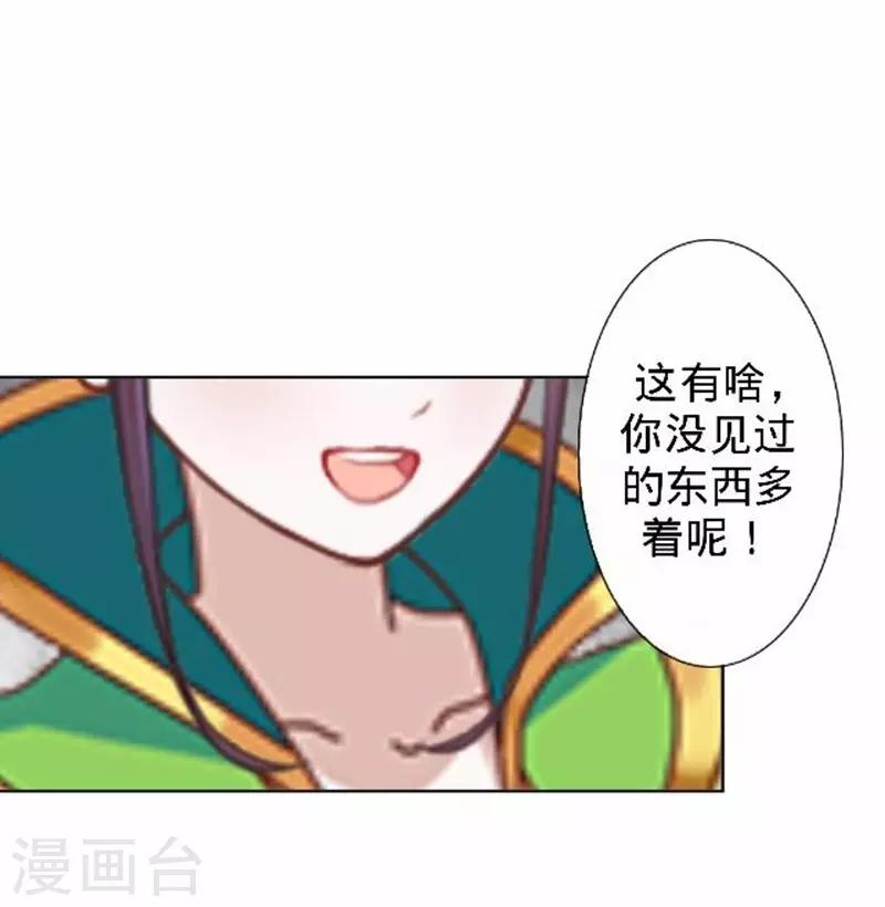 《还我男儿身》第44话 不想死就离他远点！ 第40页