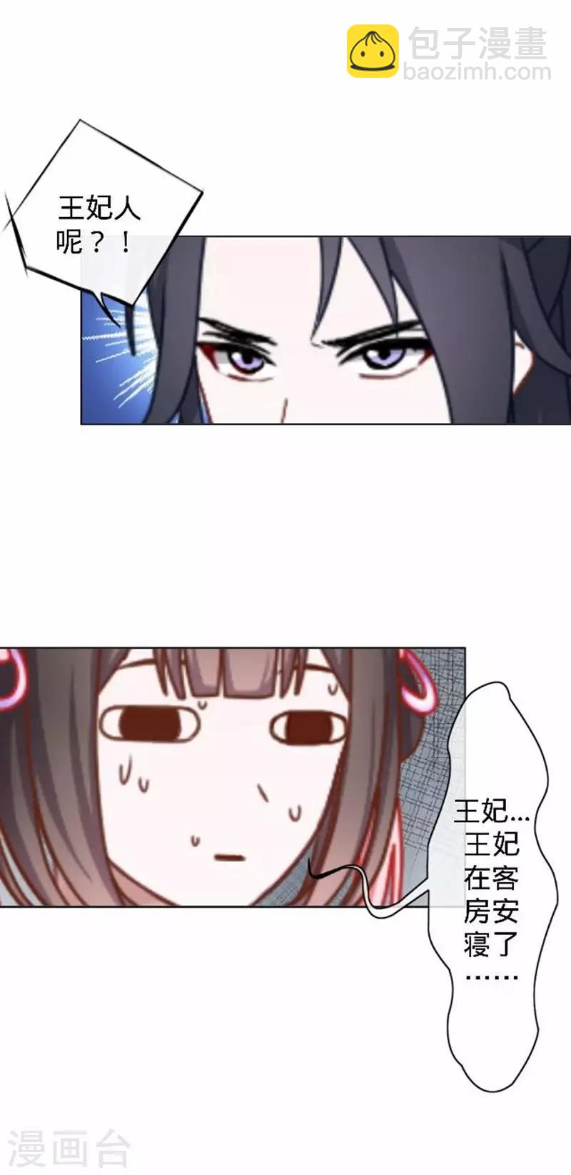《还我男儿身》第44话 不想死就离他远点！ 第4页