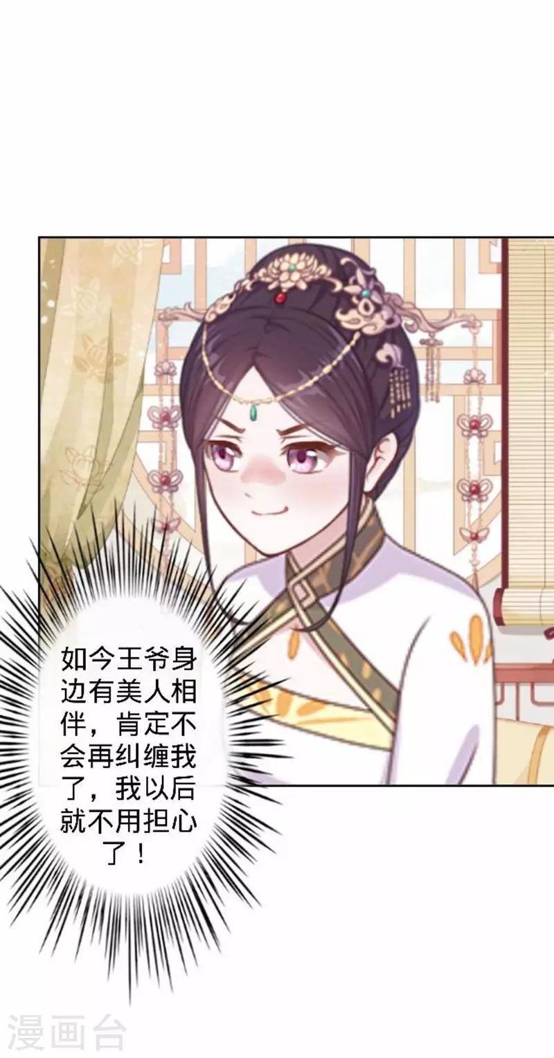 《还我男儿身》第44话 不想死就离他远点！ 第8页