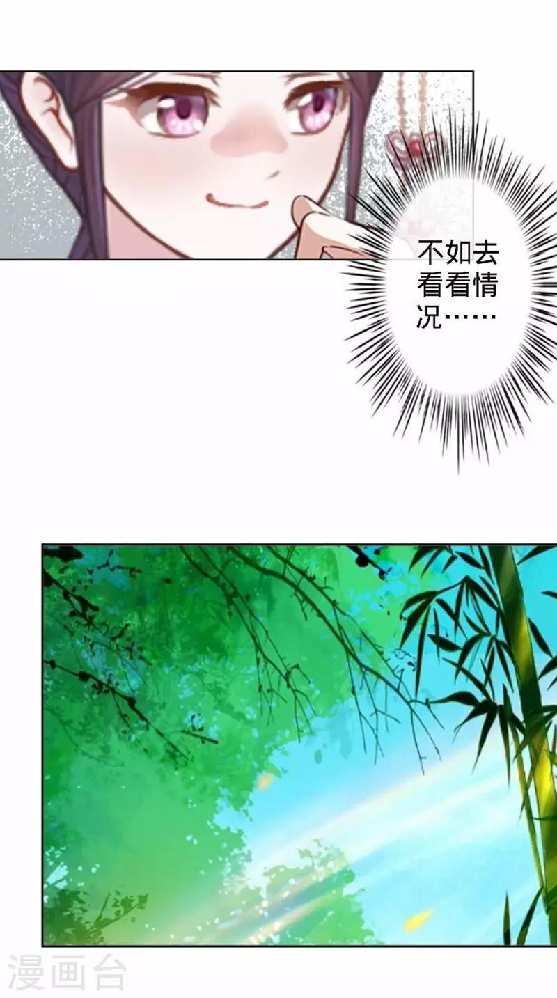 《还我男儿身》第44话 不想死就离他远点！ 第9页
